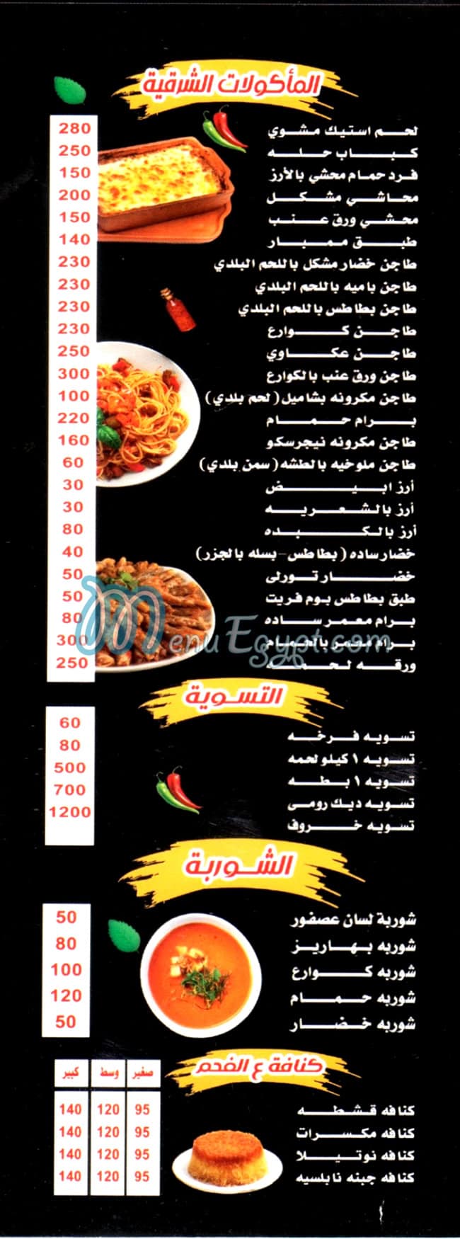 قرية الياسمين مصر منيو بالعربى