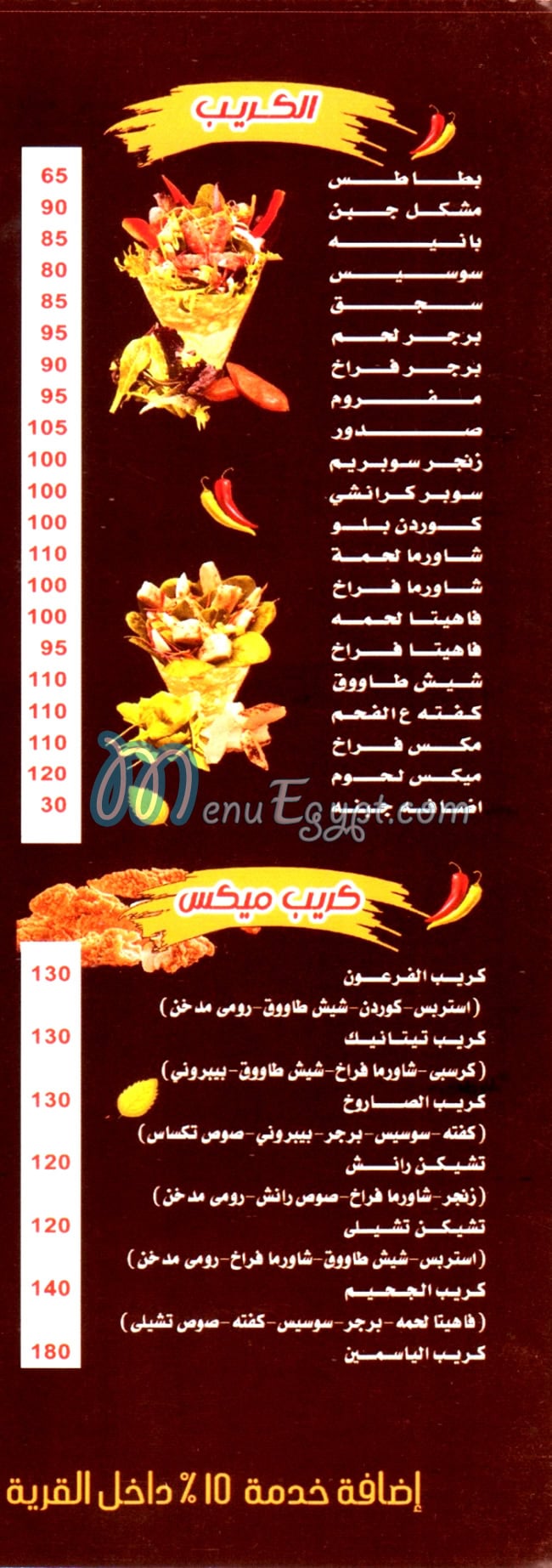 قرية الياسمين مصر