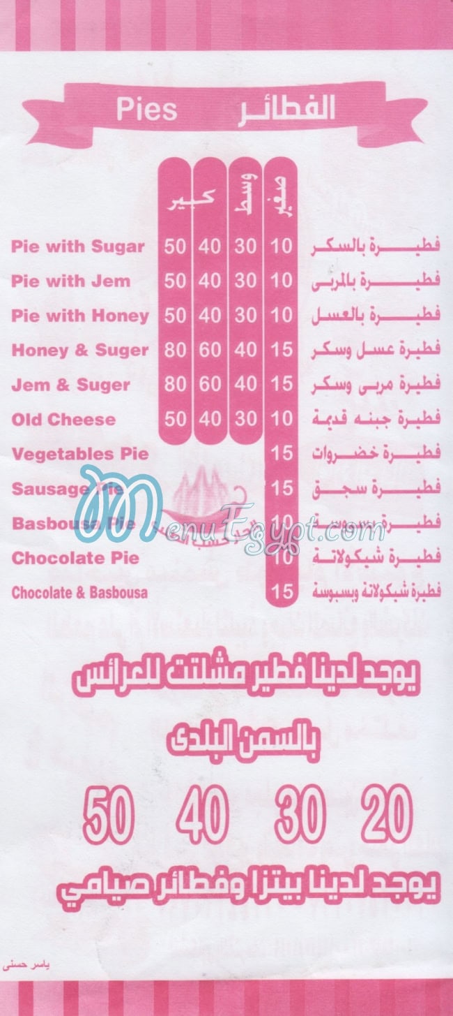 مطعم الزعيم حدائق المعادي مصر