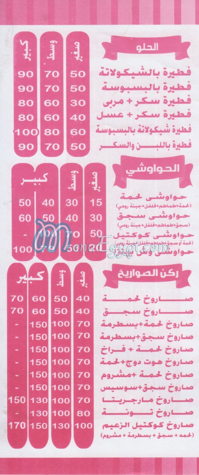 الزعيم حدائق المعادي مصر الخط الساخن