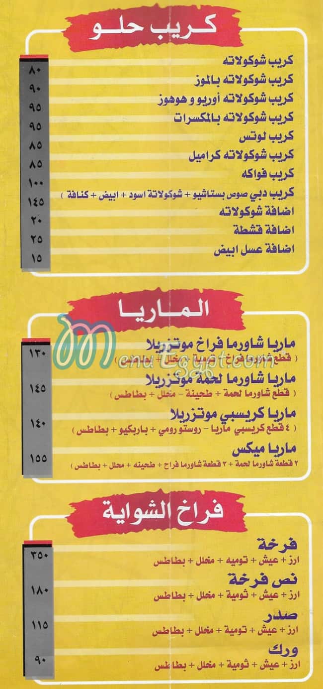 منيو الزعيم2 للماكولات السوريه مصر