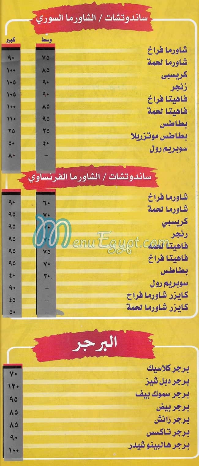 مطعم الزعيم2 للماكولات السوريه مصر