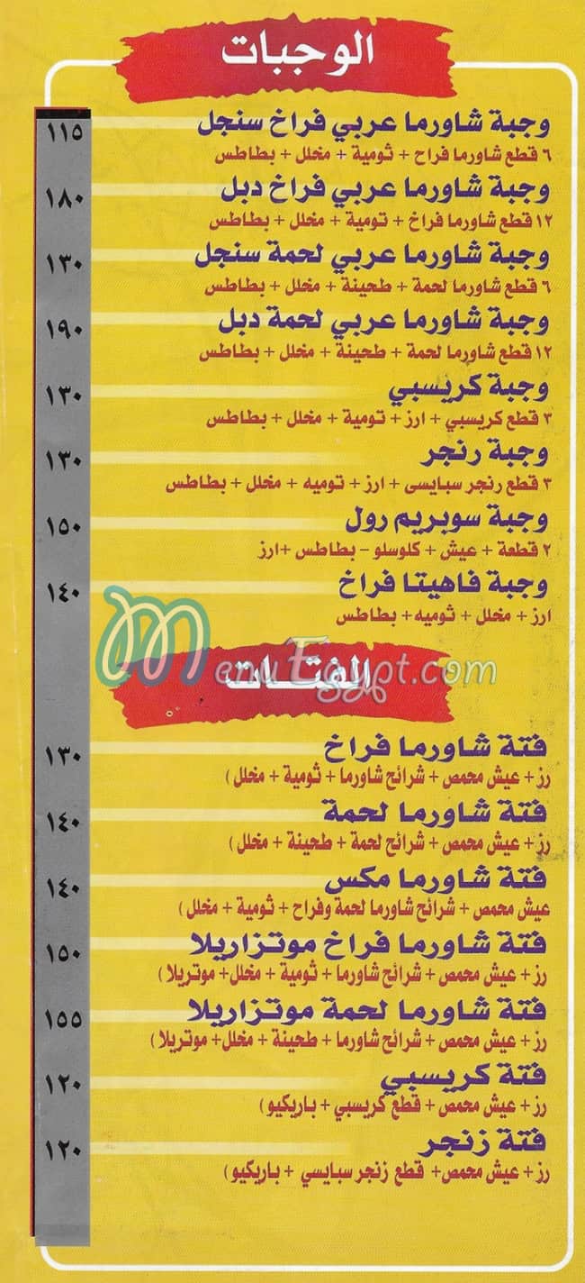 الزعيم2 للماكولات السوريه مصر منيو بالعربى