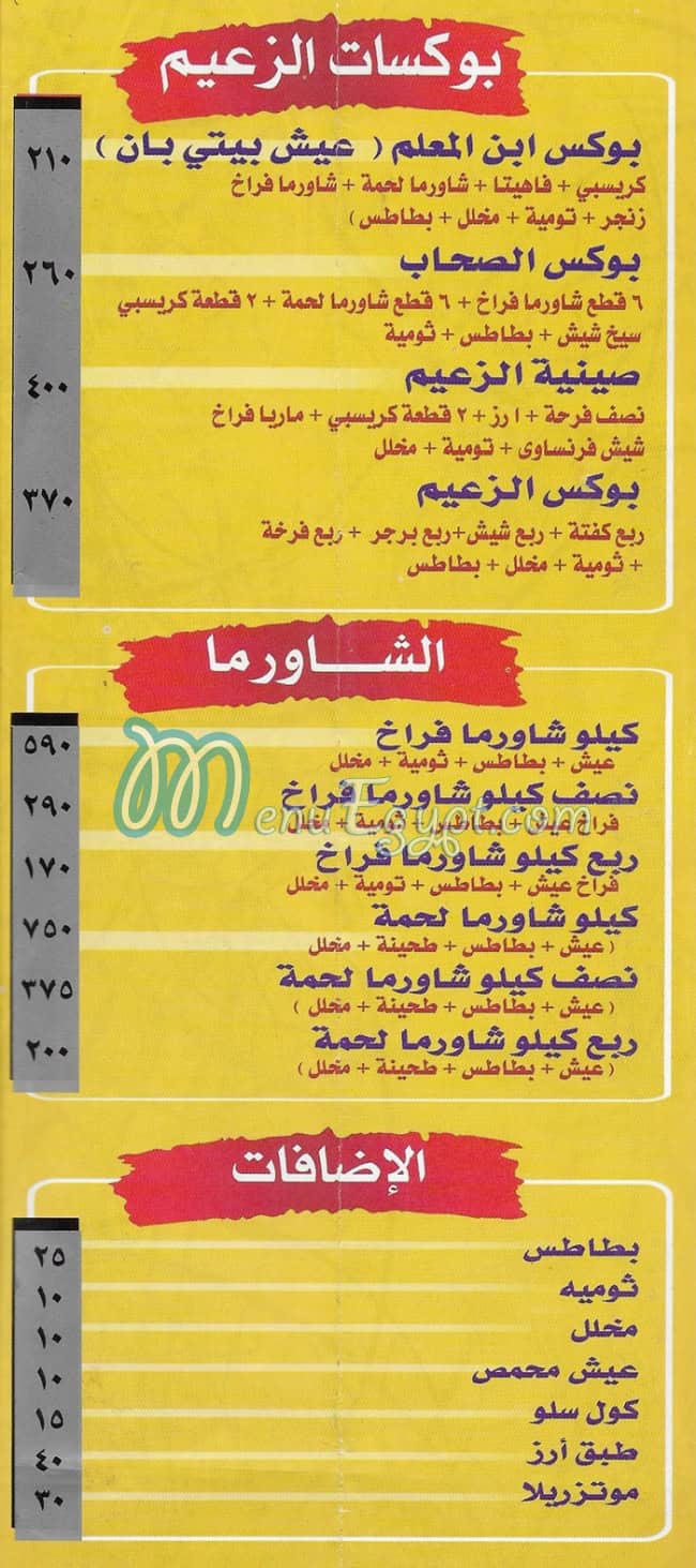 الزعيم2 للماكولات السوريه مصر الخط الساخن
