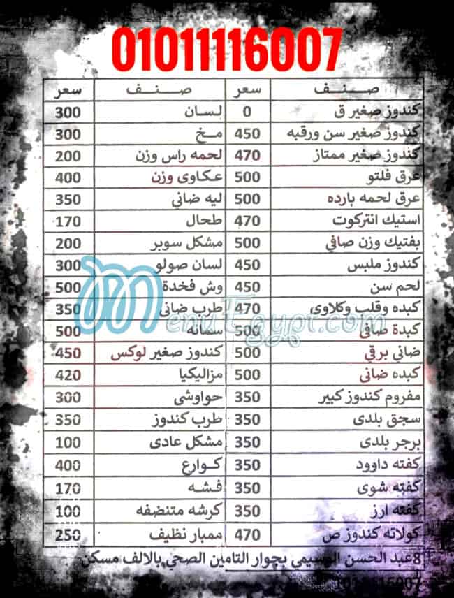 منيو الزغبي