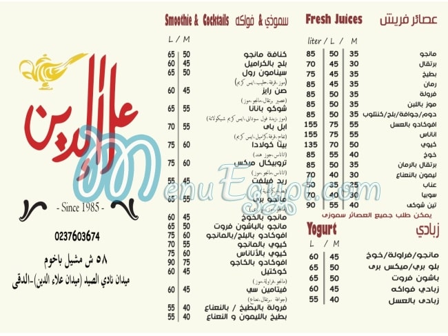 منيو كافيه علاء الدين