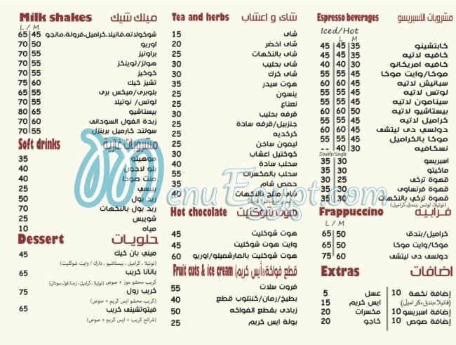 منيو كافيه علاء الدين مصر