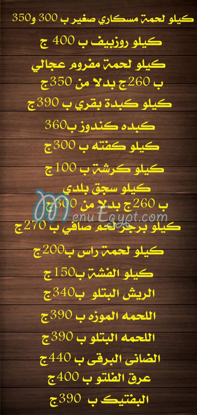 Alaa Shalaby Butcher menu