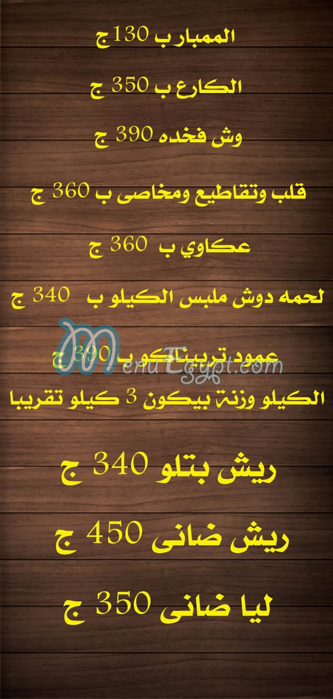 Alaa Shalaby Butcher menu Egypt