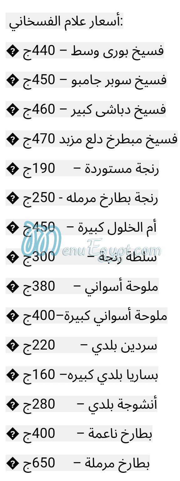 Alaam Al Fasakhany menu