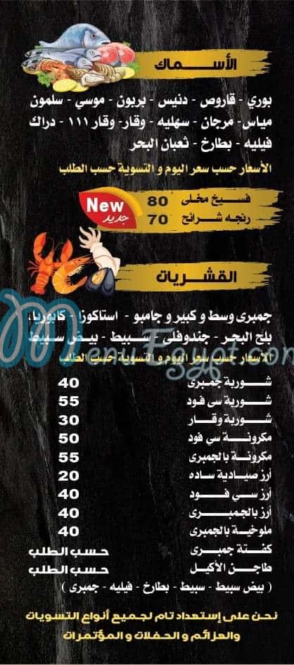 مطعم الاكيل للاسماك والمشويات والمأكولات البدوية والبحرية مصر