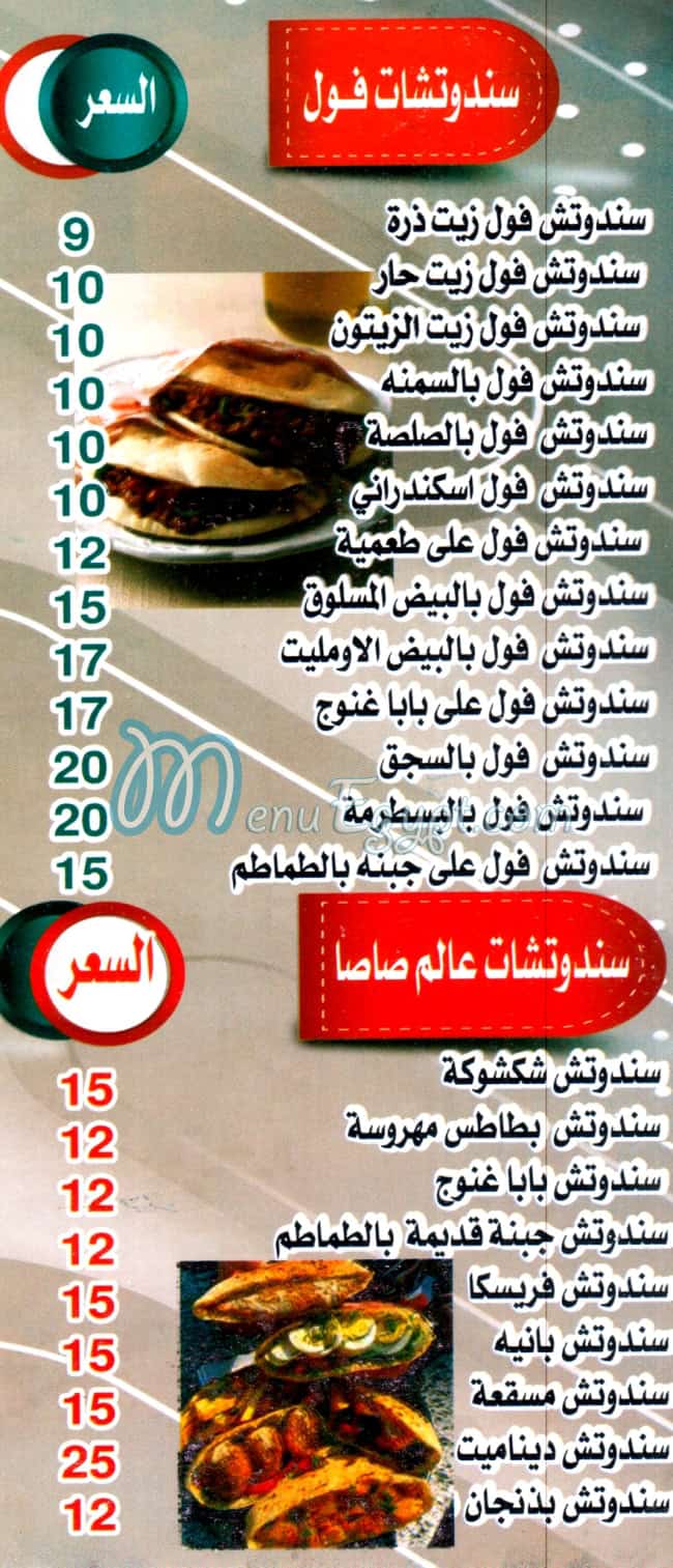 منيو عالم صاصا