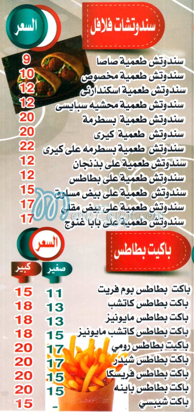 منيو عالم صاصا مصر