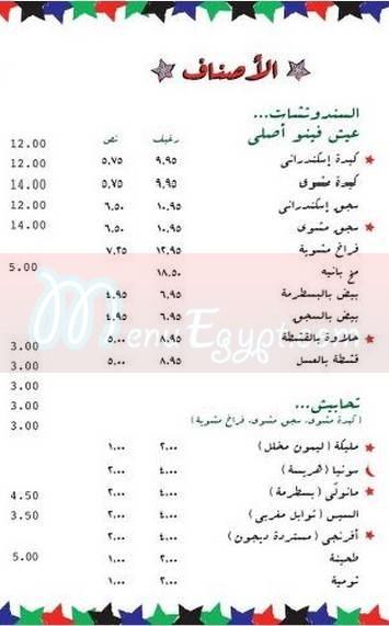 Al Asly menu Egypt
