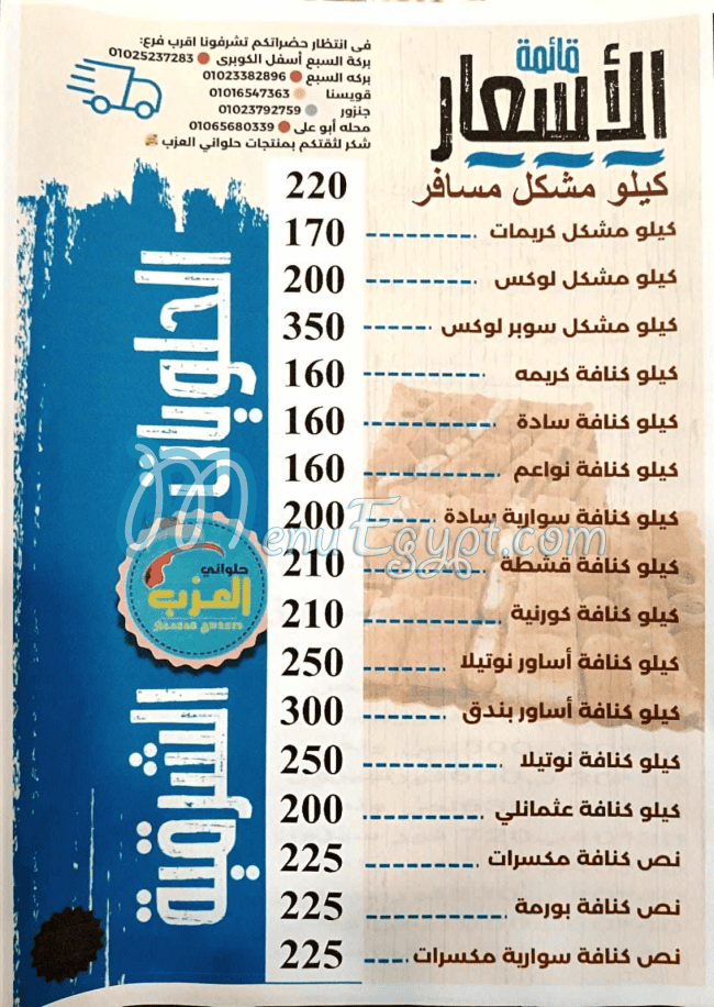 ALAzab Sweets menu Egypt