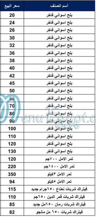 منيو ماركت البيك مصر