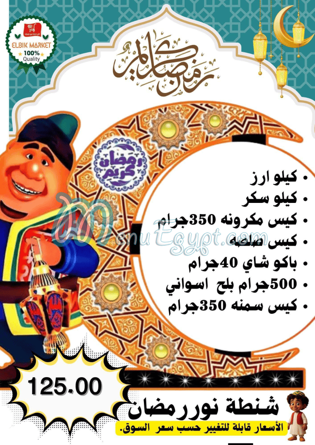 ماركت البيك مصر الخط الساخن