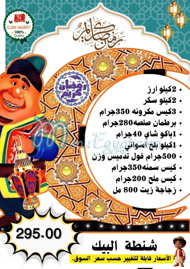 ماركت البيك منيو