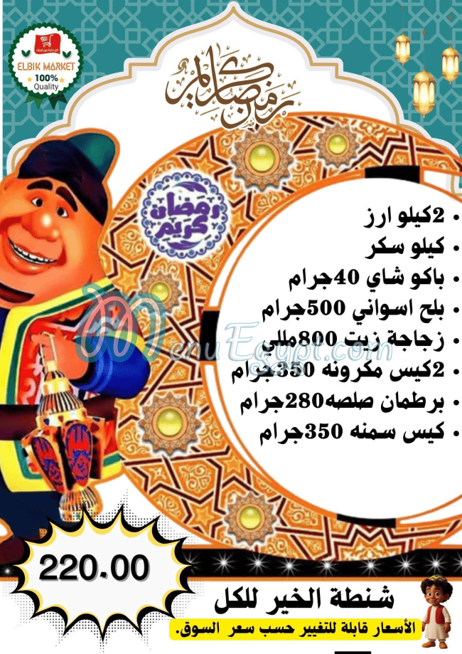 رقم ماركت البيك مصر