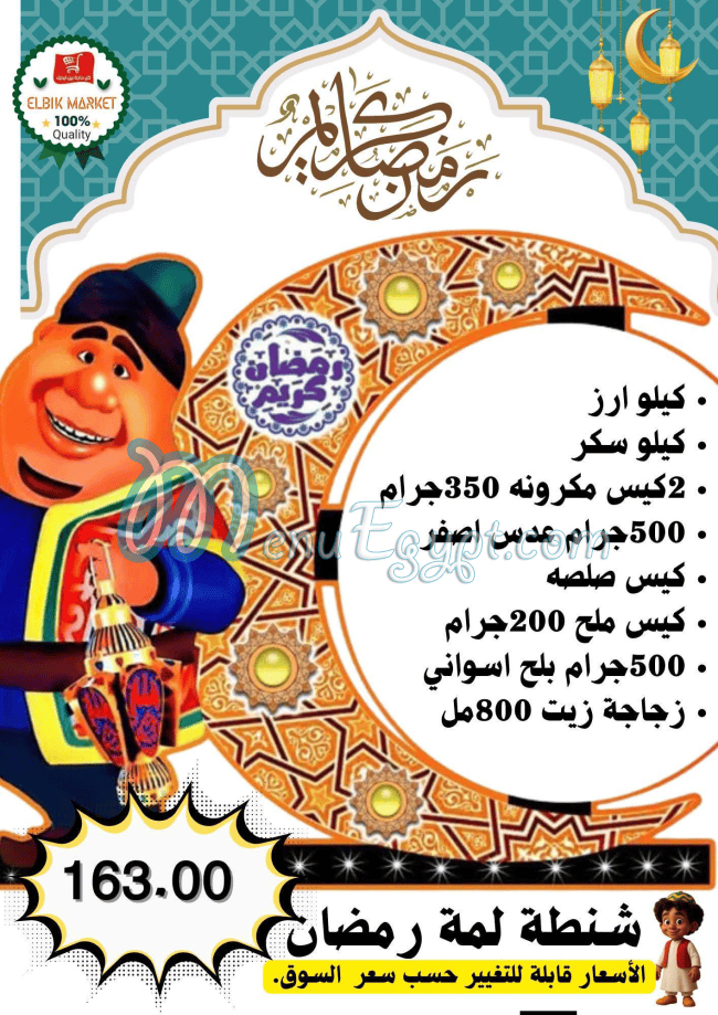 ماركت البيك مصر