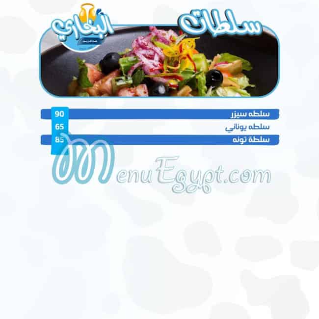 Alban Al-Bukhari menu Egypt 4