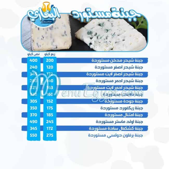 Alban Al-Bukhari menu Egypt 6