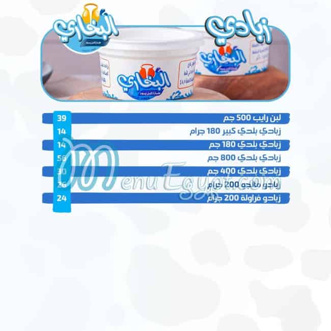 Alban Al-Bukhari online menu