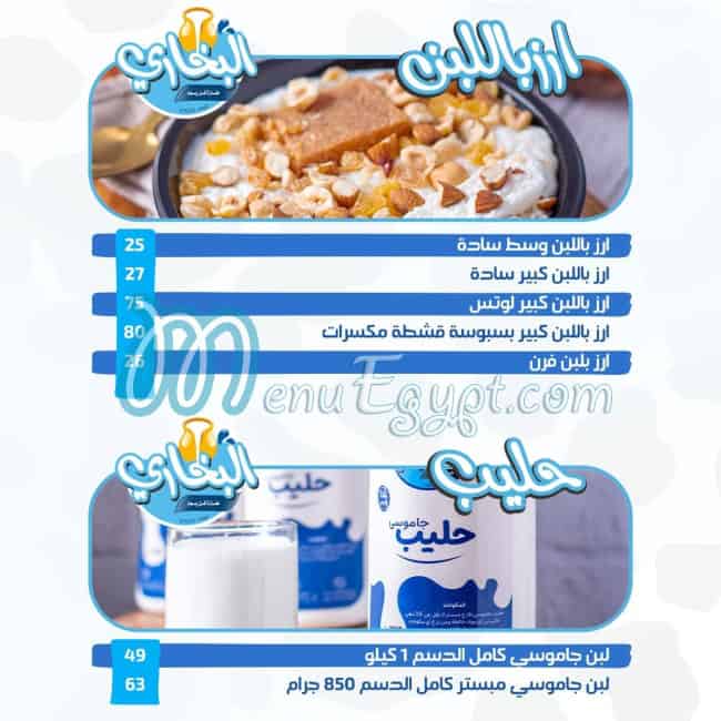 Alban Al-Bukhari menu Egypt 2