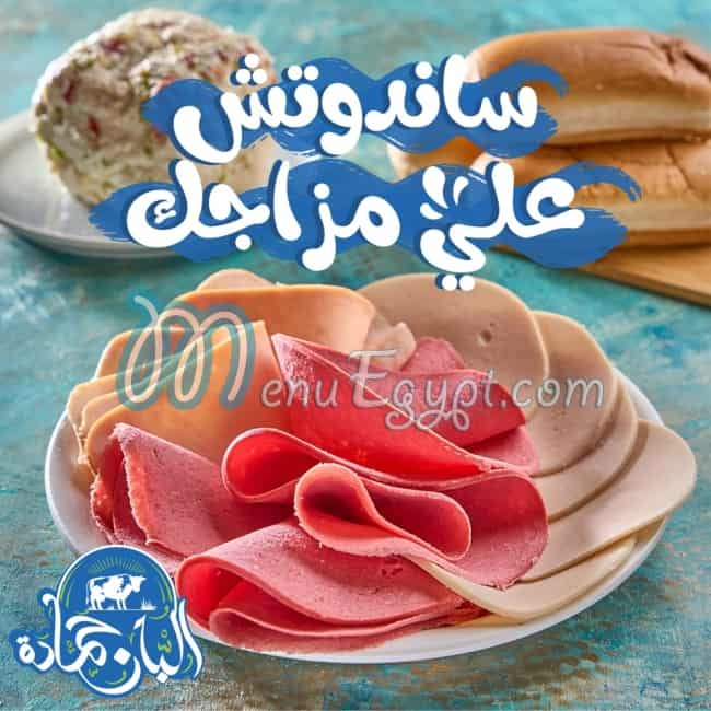 البان حمادة مصر منيو بالعربى