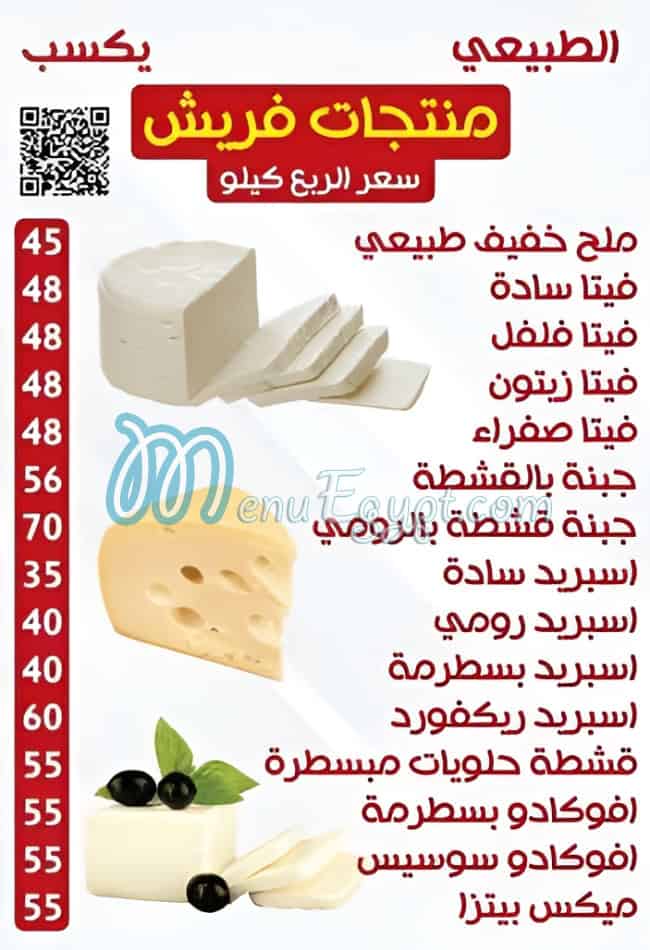 Alban Mostafa Rasmy menu