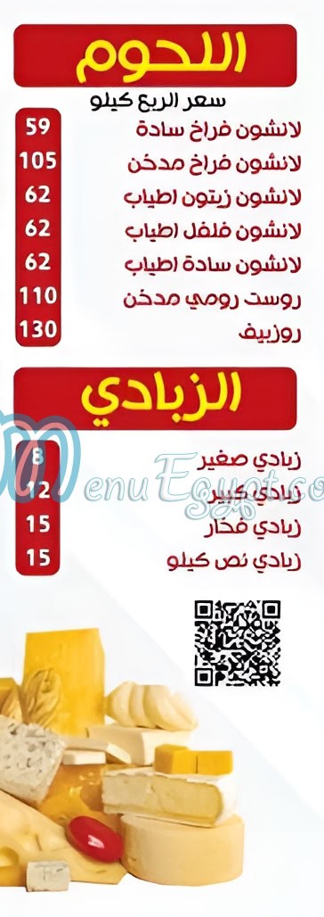 Alban Mostafa Rasmy menu Egypt