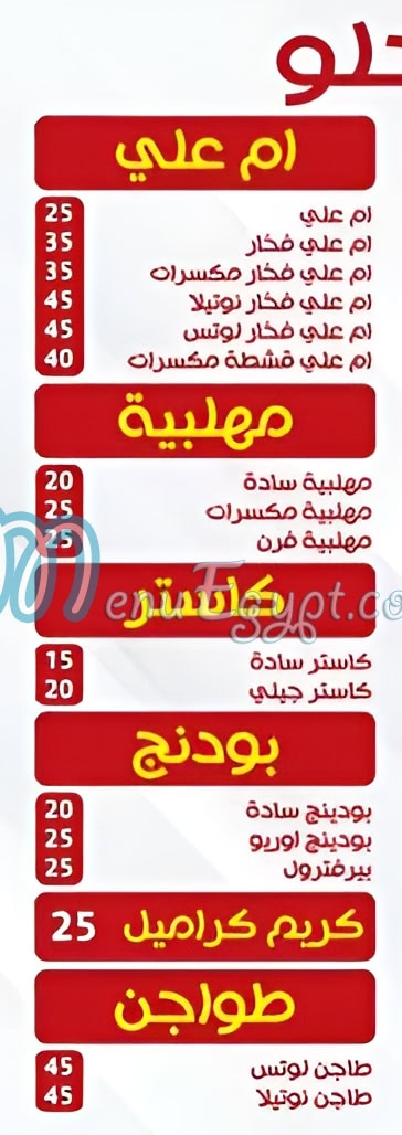 Alban Mostafa Rasmy delivery menu