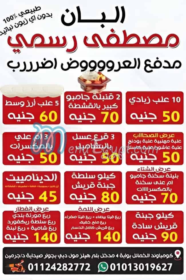 Alban Mostafa Rasmy online menu