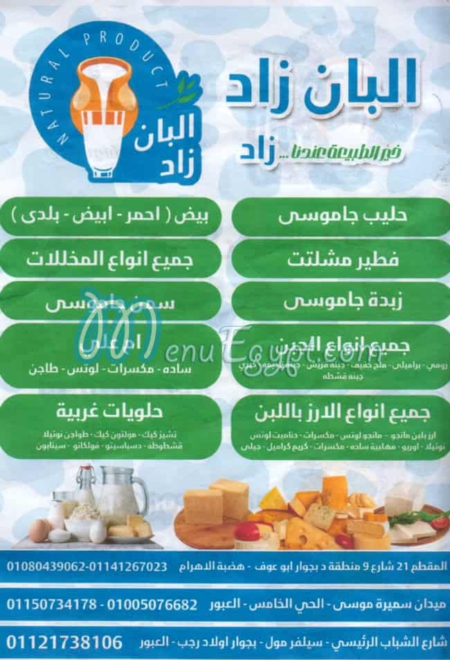 منيو البان زاد