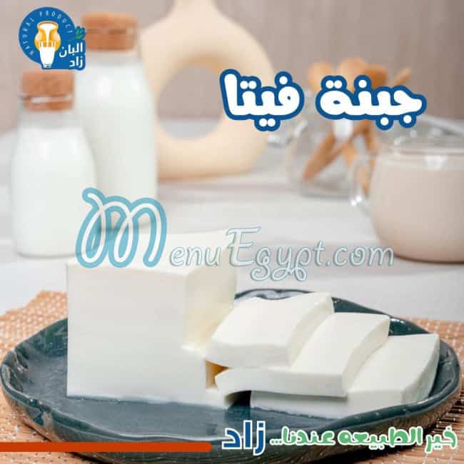 البان زاد منيو