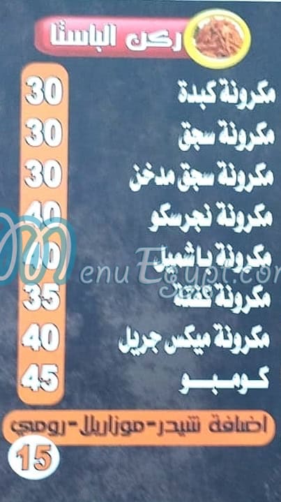 مطعم الباز افندي مصر