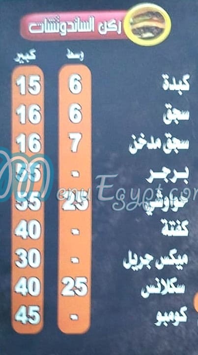 الباز افندي مصر منيو بالعربى
