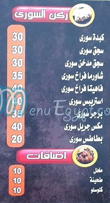الباز افندي منيو