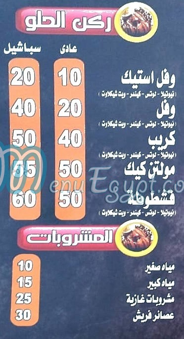 رقم الباز افندي مصر