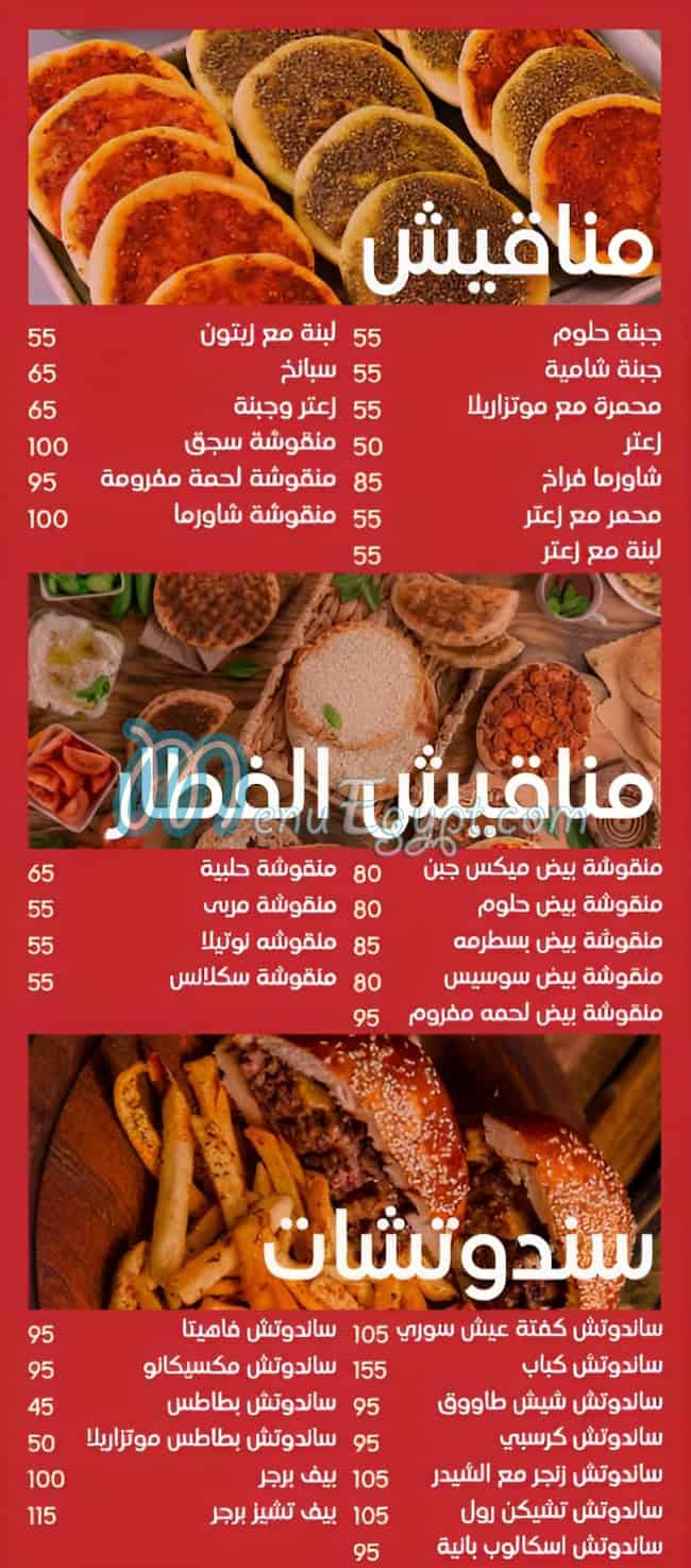 شاورما حلب منيو
