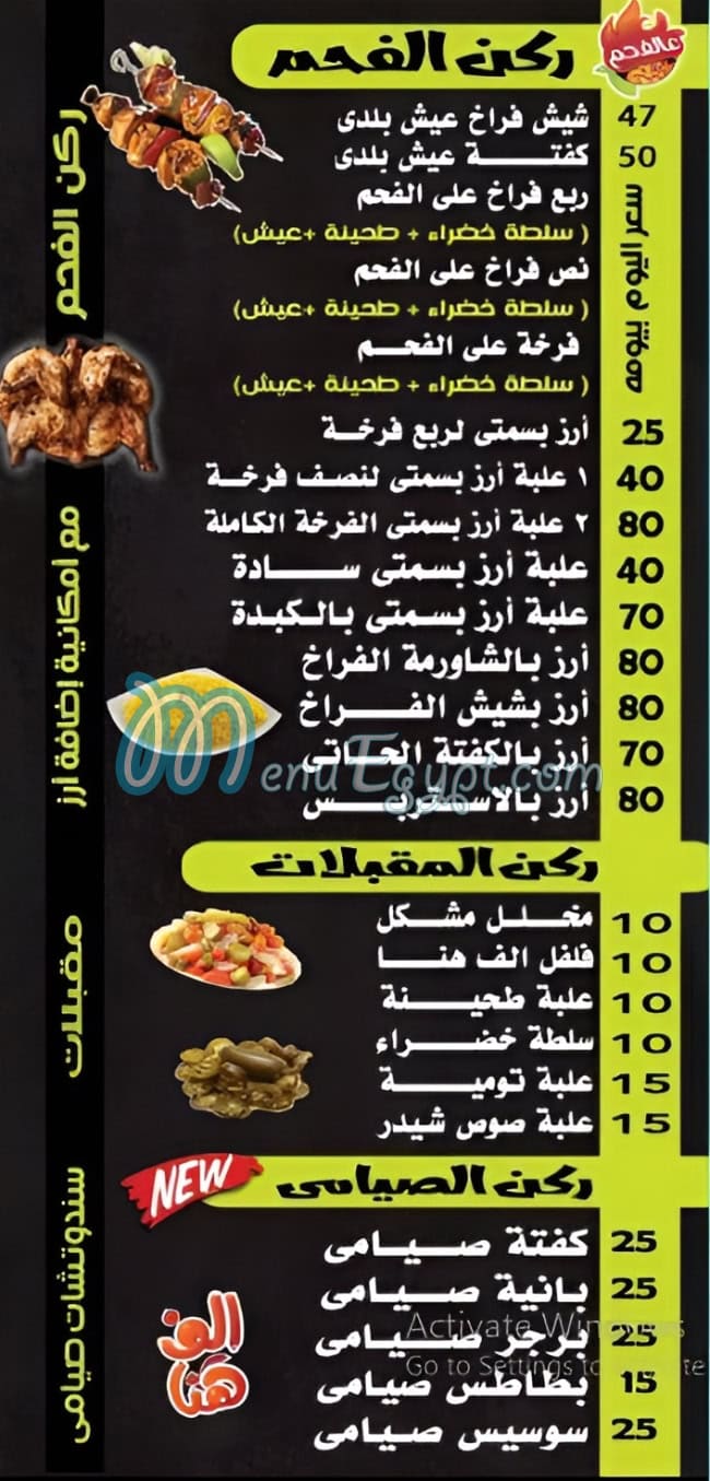 مطعم الف هنا مصر منيو بالعربى