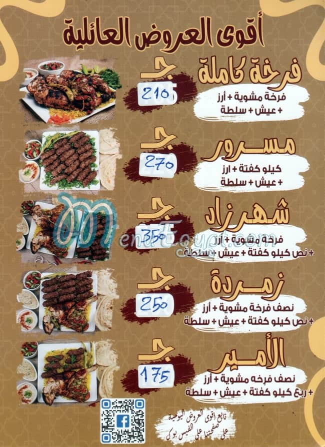 Alf Lela We Lela menu Egypt