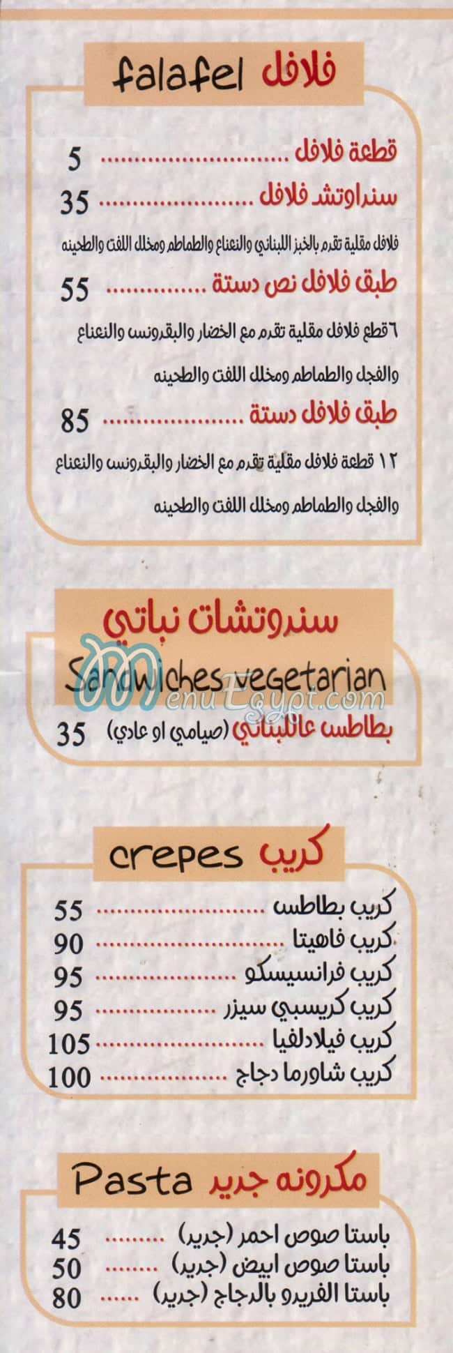 الف لقمه مصر منيو بالعربى