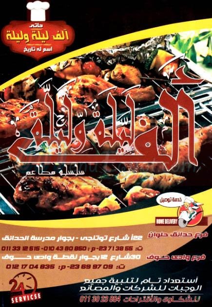 Alf Lela We Lela menu