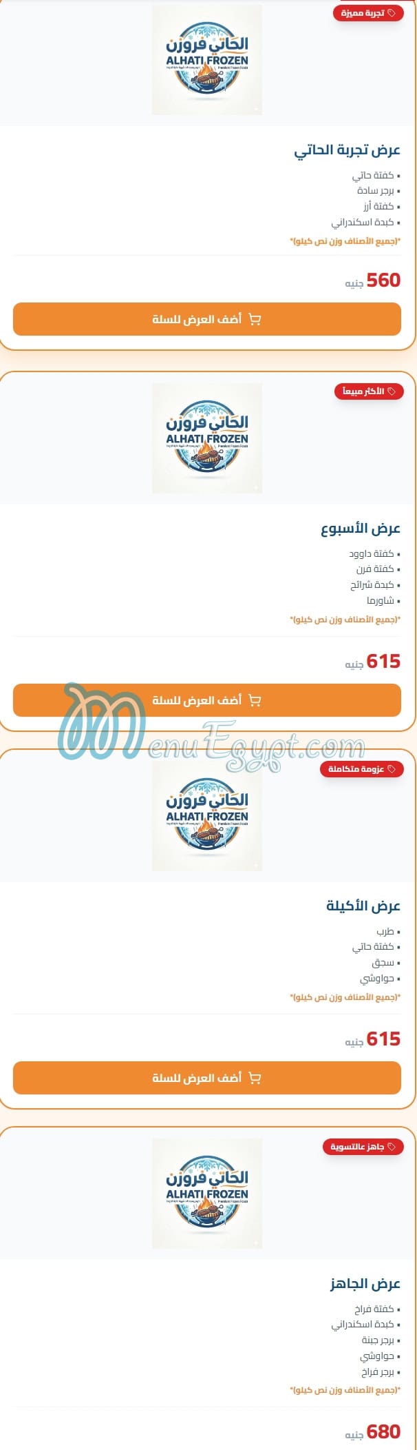 ALHati Frozen menu Egypt