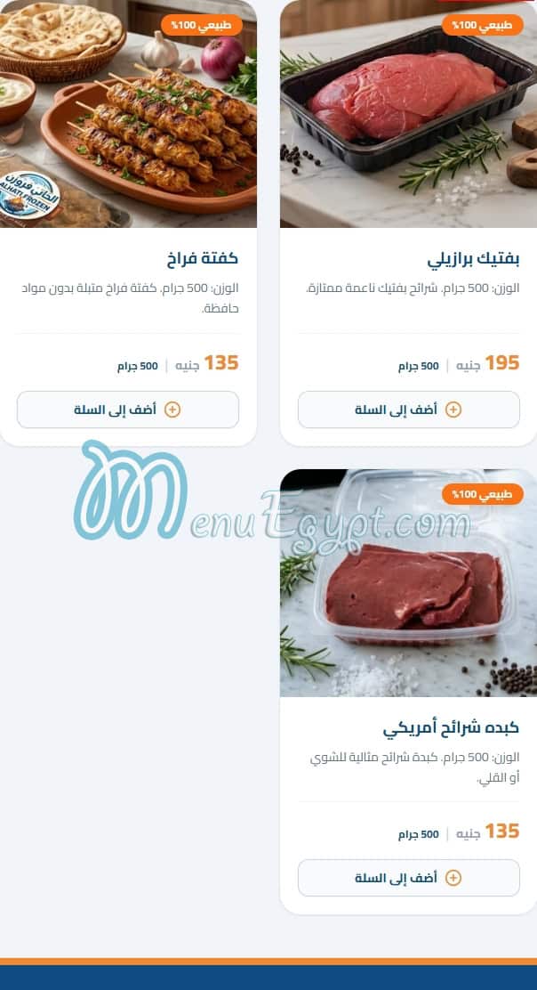 ALHati Frozen delivery menu