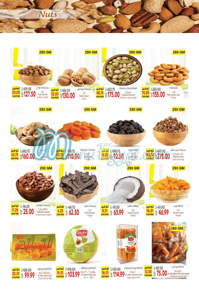 منيو سوبر ماركت الحسيني مصر 1