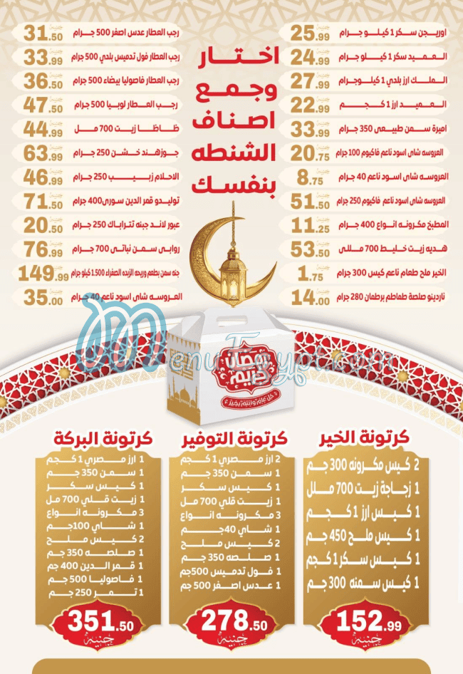 منيو سوبر ماركت الحسيني مصر 2