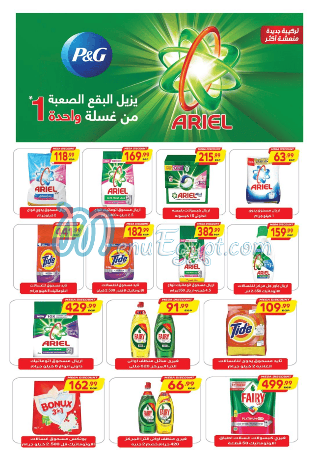 منيو سوبر ماركت الحسيني مصر 5