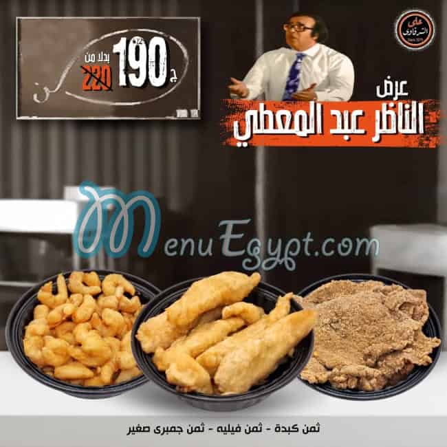 Ali Al Sharkawy menu Egypt 3